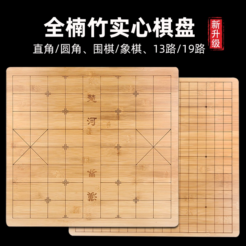 楠竹中国象棋棋盘激光雕刻围棋19路13路碳化双面实木竹子五子棋盘