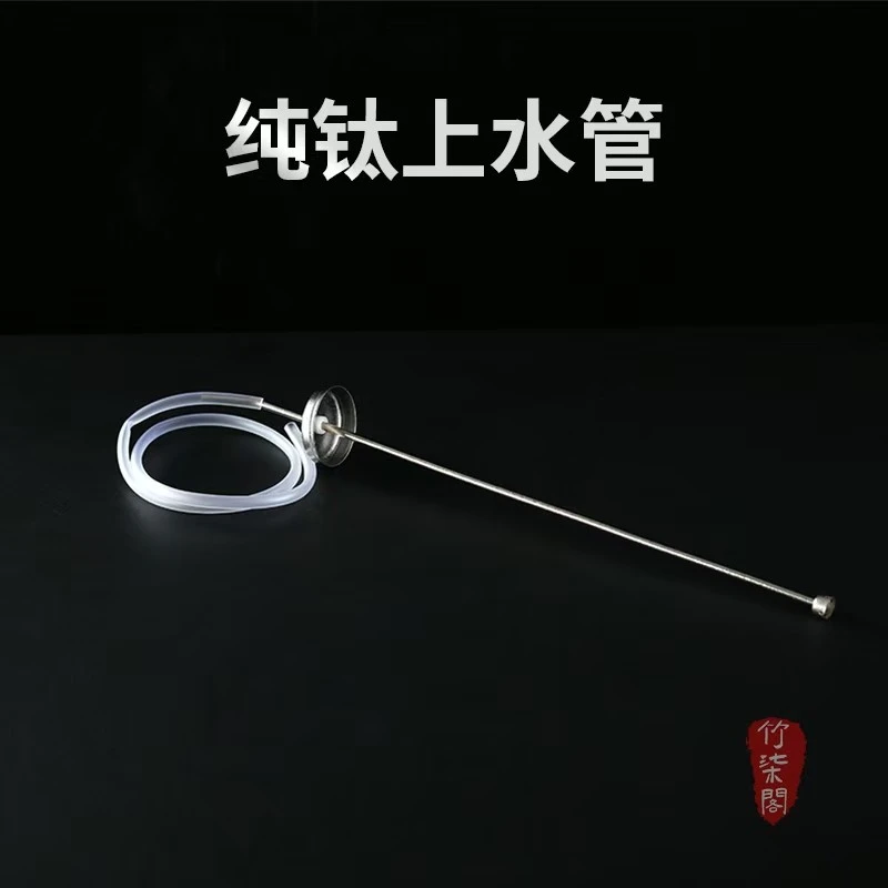 纯钛桶装水沉头抽水管沉头茶桌吸水管电茶炉上水器茶具配件