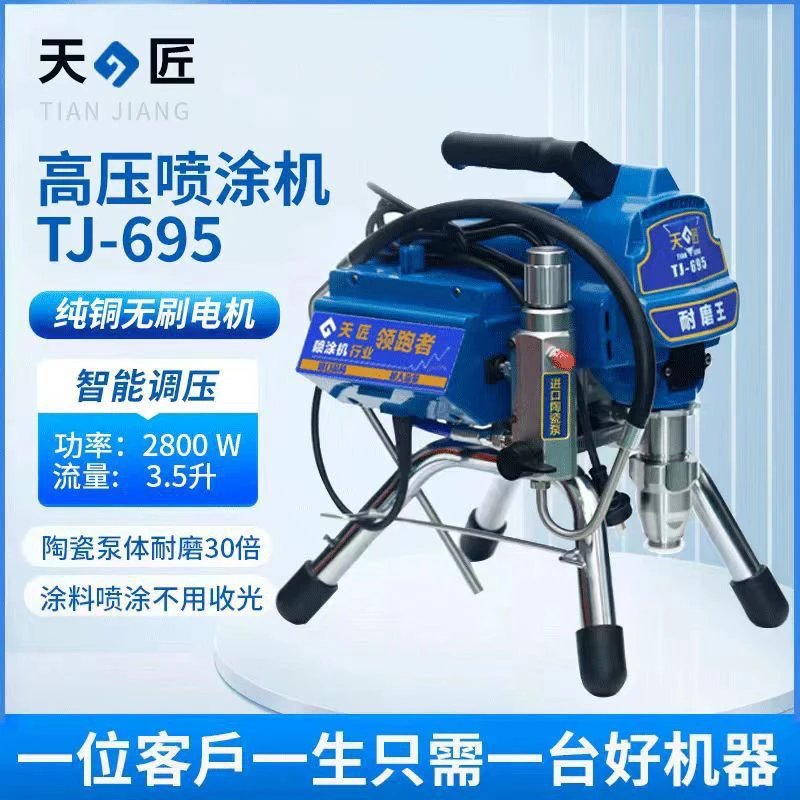 天匠695乳胶漆 涂料 油漆的超薄型防火涂料多功能高压无气喷涂机