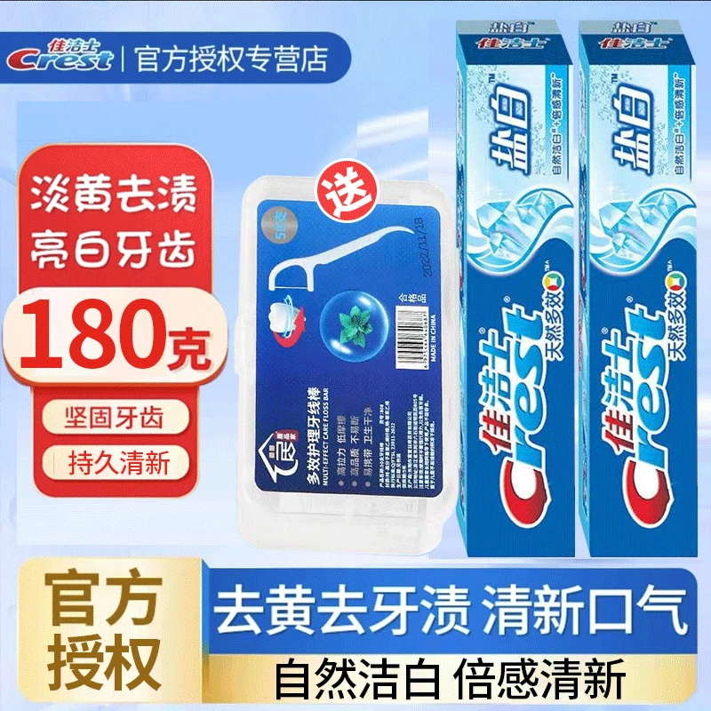 佳洁士牙膏盐白清新口气洁牙抑菌家用独立护理家庭装便携护龈正品