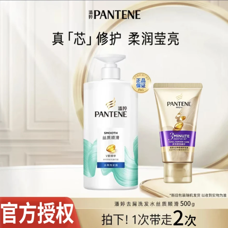 潘婷丝质洗发露500ml洗护组合发膜柔顺水润正品家用瓶装滋养秀发z