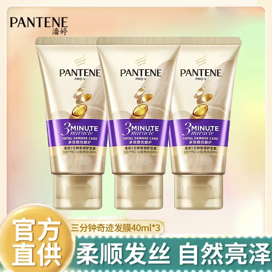 潘婷三分钟奇迹发膜修护顺滑丝滑护发膜多效柔亮便携实惠品牌正品