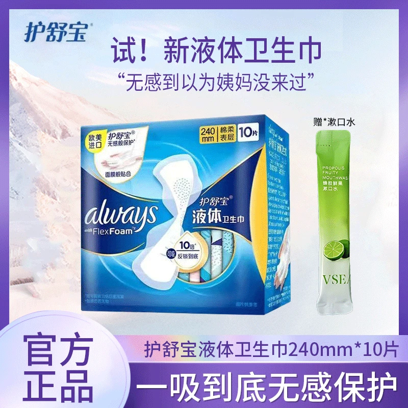 whisper/护舒宝液体卫生巾绵柔透气超薄无感防漏侧漏护理女士正品