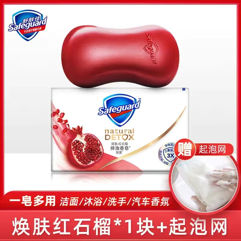 safeguard/舒肤佳正品排浊香皂洗手洗脸洗澡清洁肌肤家用留香正品