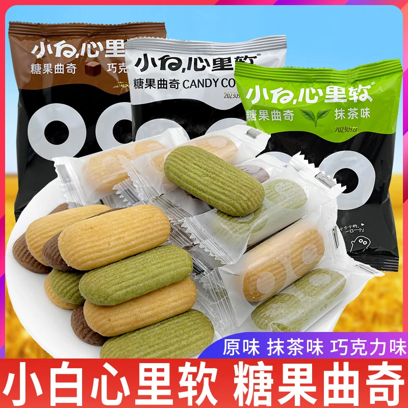 小白心里软糖果曲奇饼干抹茶巧克力原味儿童学生散装休闲小吃零食