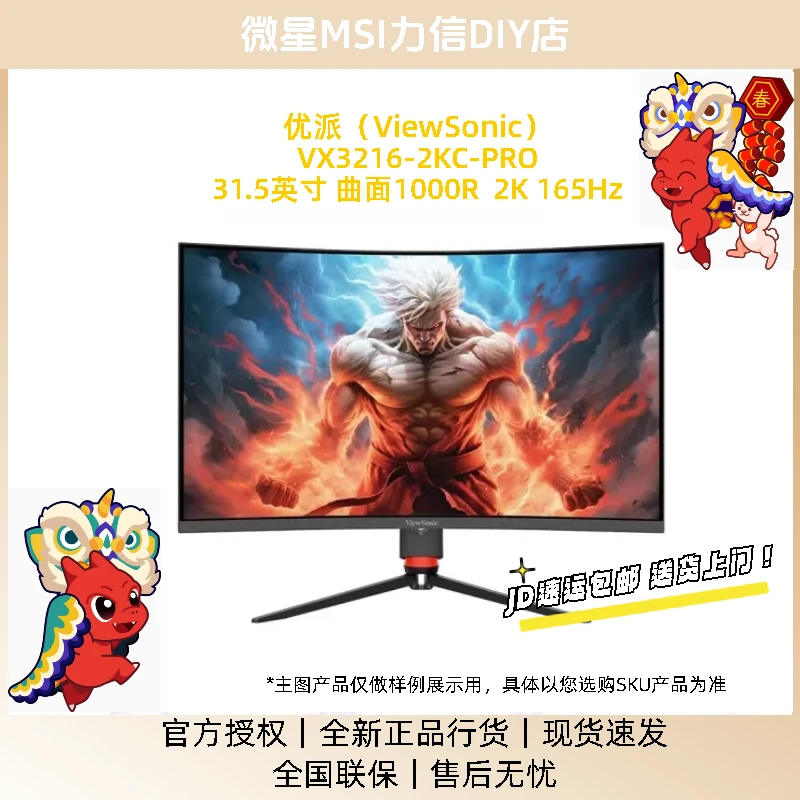 优派VX3216-2KC-PRO 31.5英寸2K 165Hz  1ms响应  电竞游戏显示器