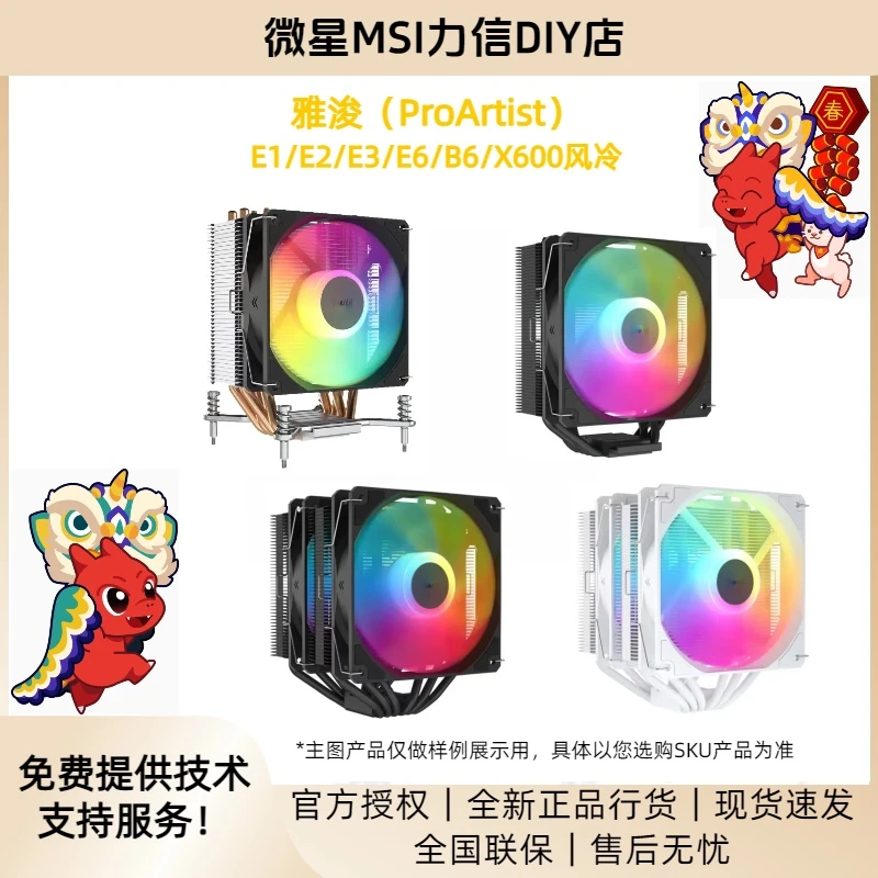 雅浚（ProArtist）E1/E2/E3/E6/B6/X600台式机电脑CPU风冷散热器