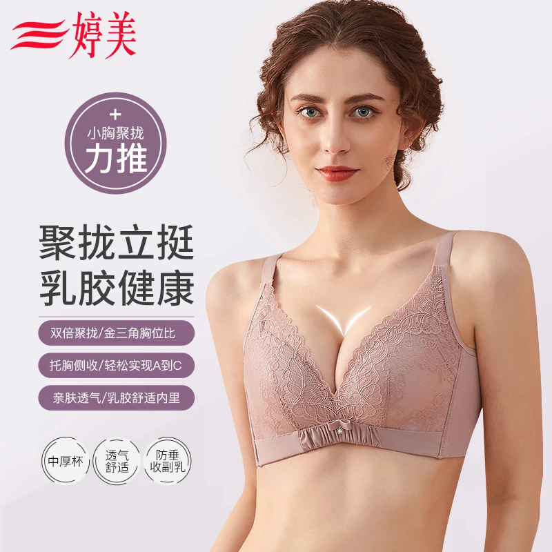 婷美聚拢乳胶文胸薄款内衣胸罩显大文胸罩2024维密丁字款防下垂