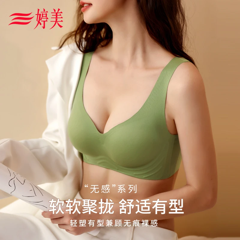 婷美无痕小胸显大上托聚拢无钢圈调整型收副乳透气文胸NW1899-A