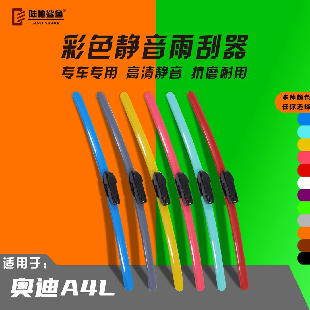 奥迪A4L彩色雨刮器汽车专用无骨静音雨刷器高清胶条