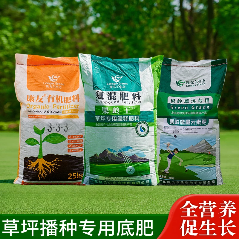 草坪播种三合一专用底肥