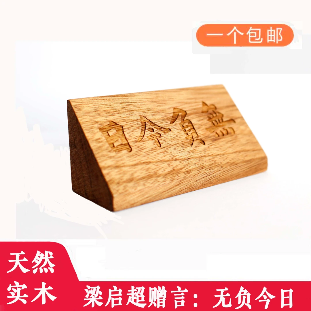 梁启超无负今日摆件桌面玄关书房茶室实木原木家居创意装饰乌金木