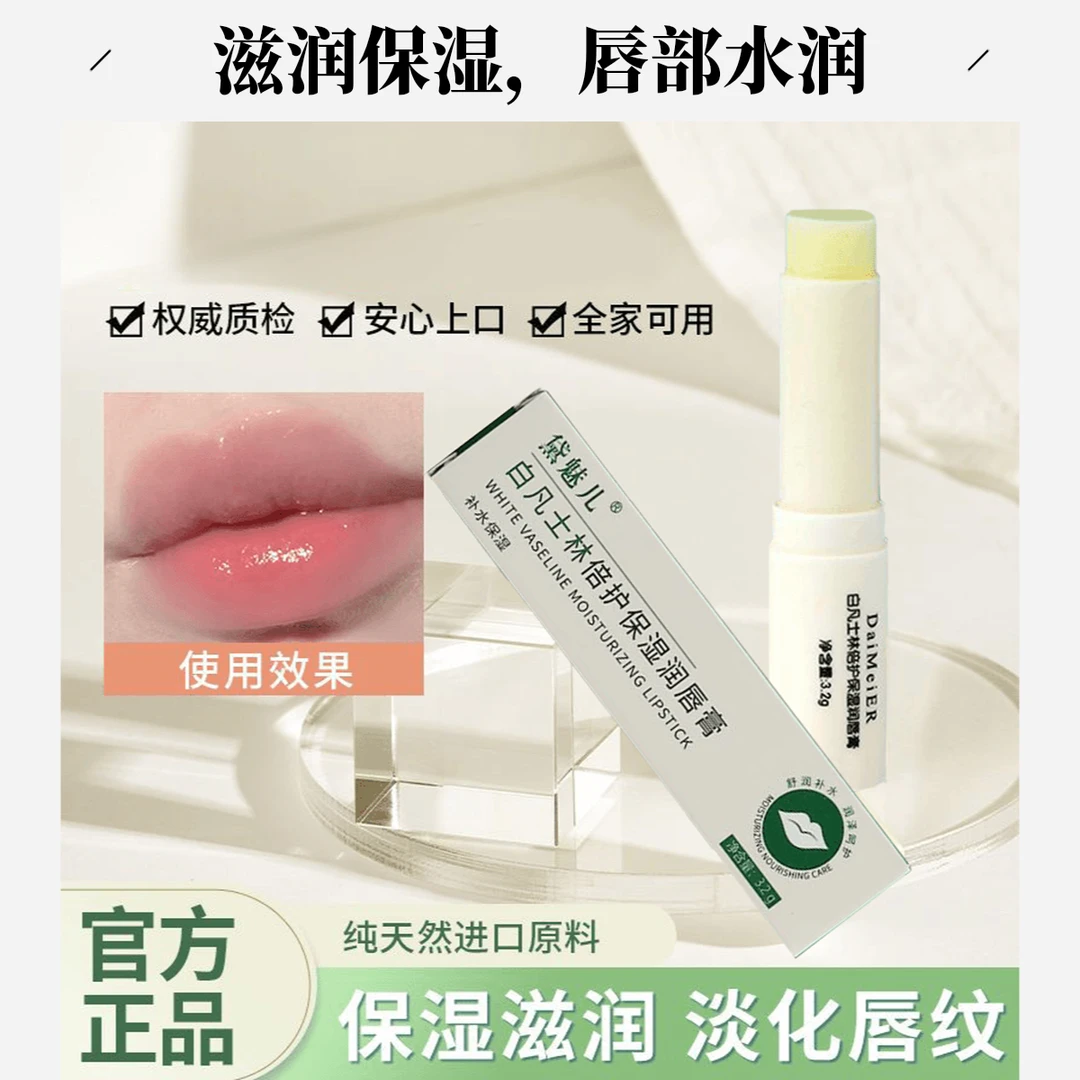 【水润护唇】凡士林润唇膏保湿滋润补水防干裂淡化唇纹秋冬正品护唇