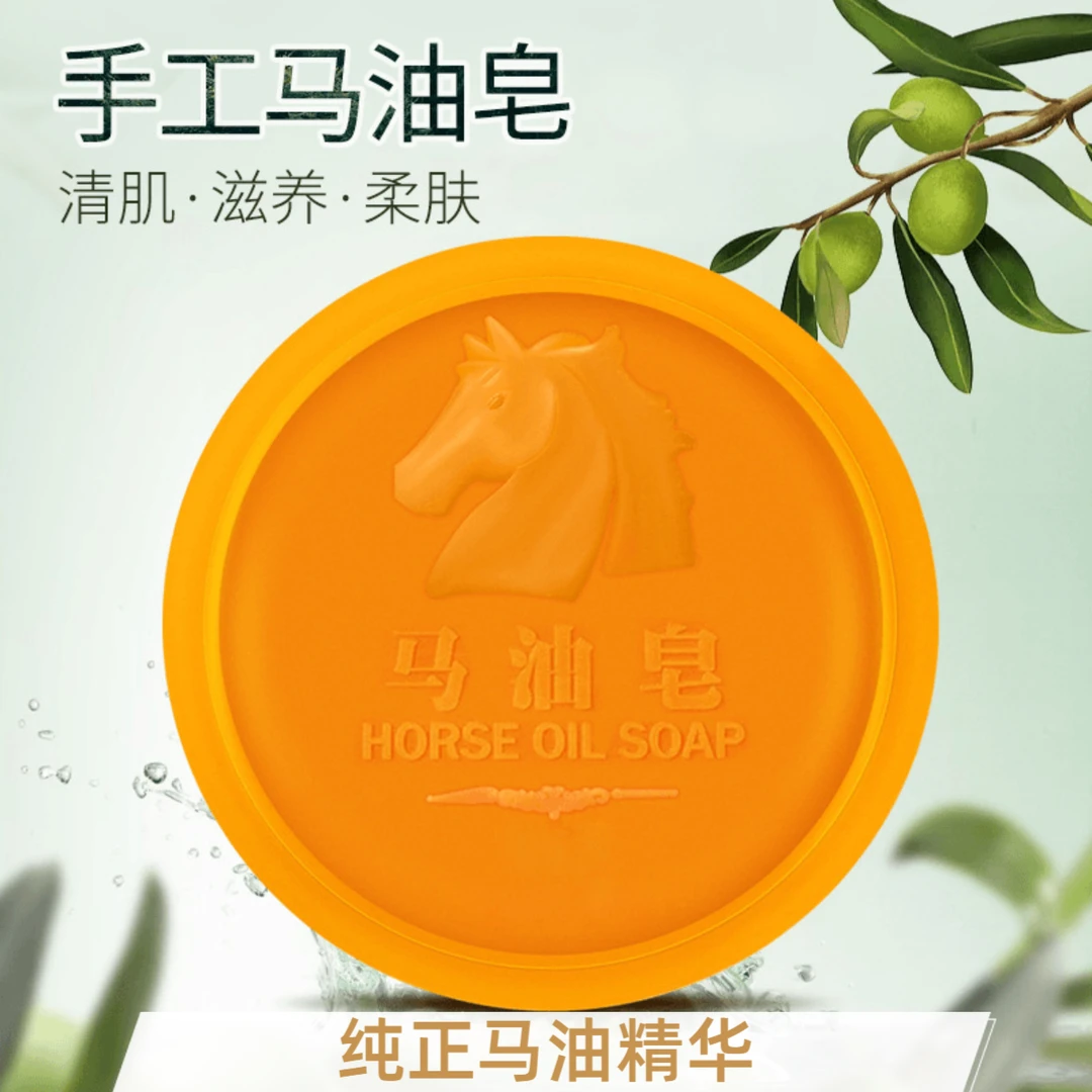 【拍一发8】手工马油皂除螨温和洁面孕妇可用便携皂香皂控油精油皂