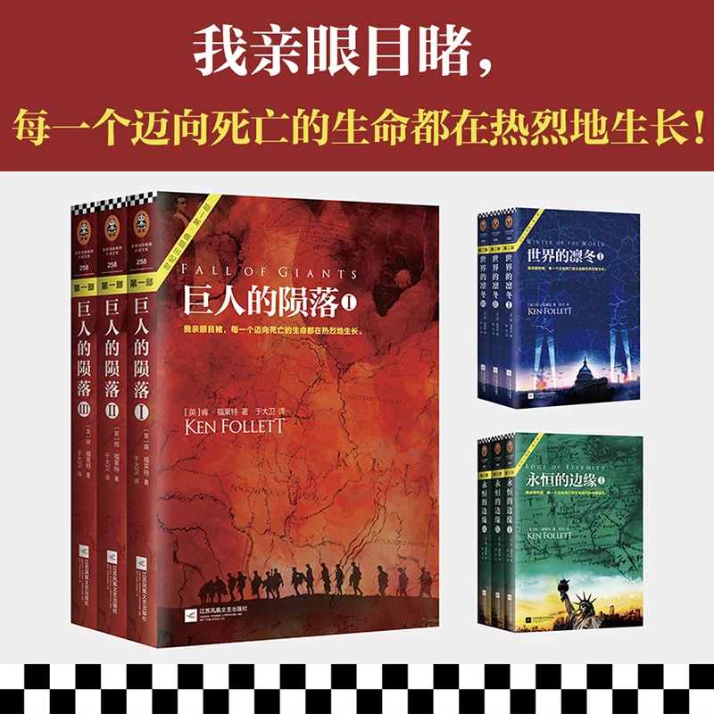 巨人的陨落（共3册）