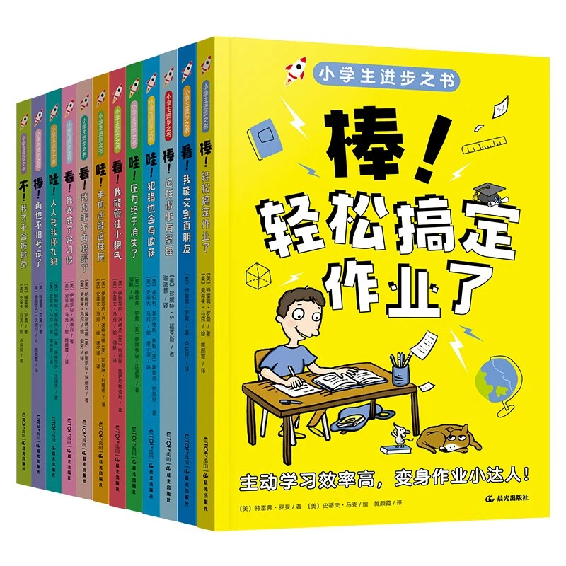【京东图书】小学生进步之书 （套装12册）