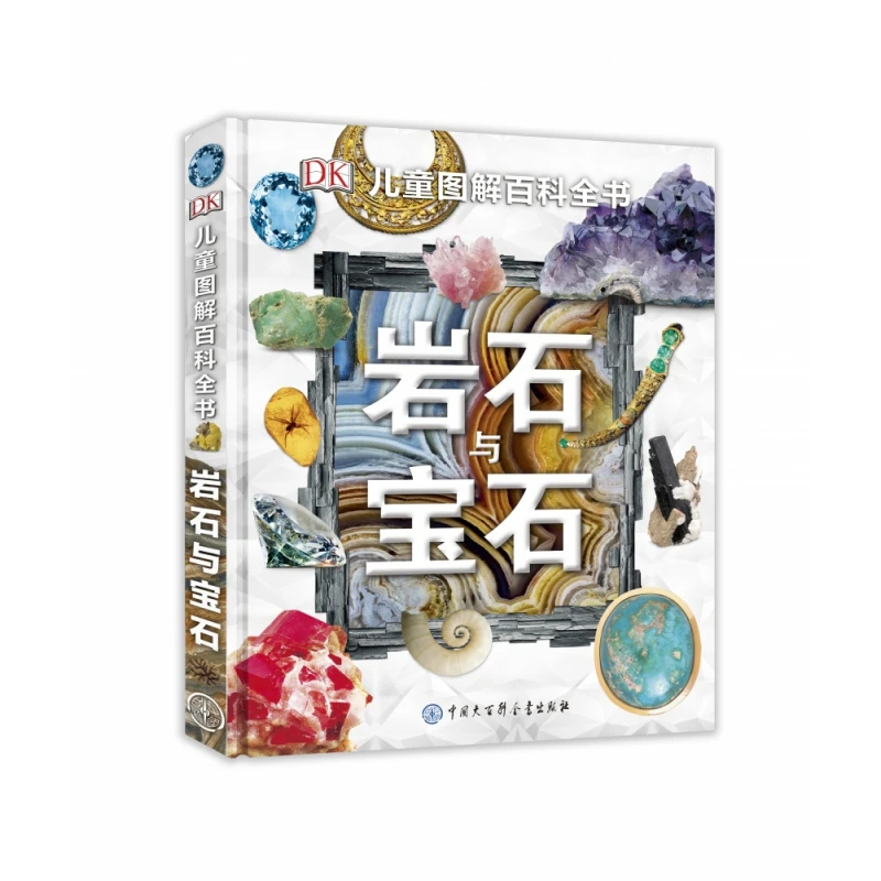【微瑕】岩石与宝石
