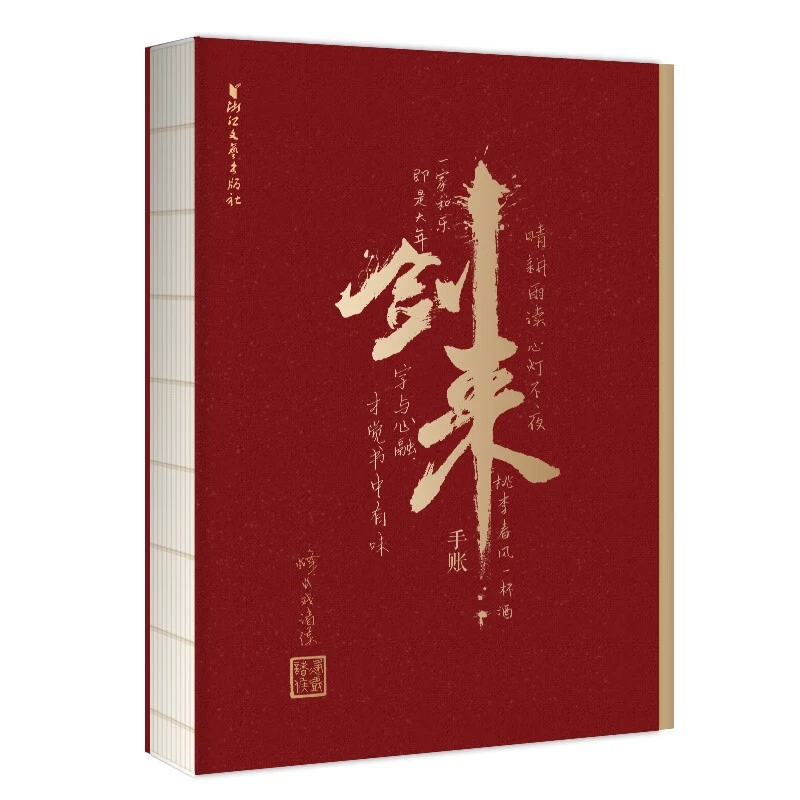 【微瑕】剑来手账2023