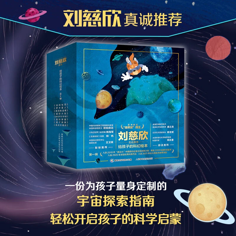 给孩子的科幻绘本