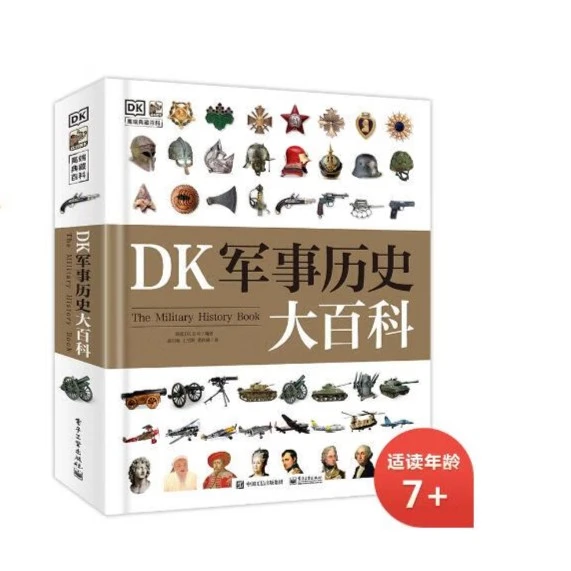 DK军事历史大百科