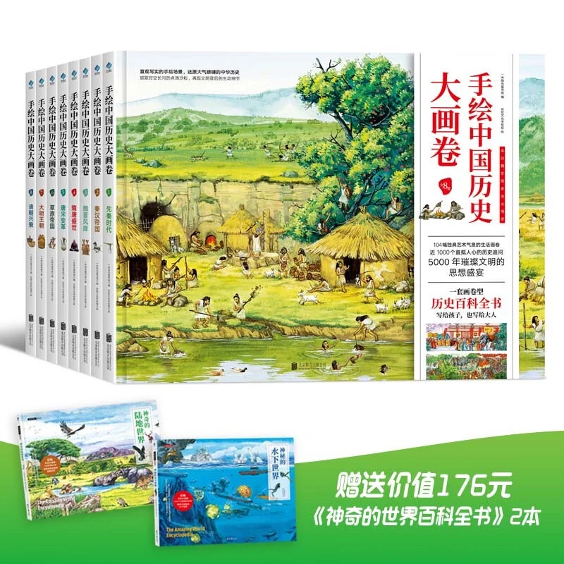 手绘中国历史大画卷（共10册 地上水下两本精装绘本)