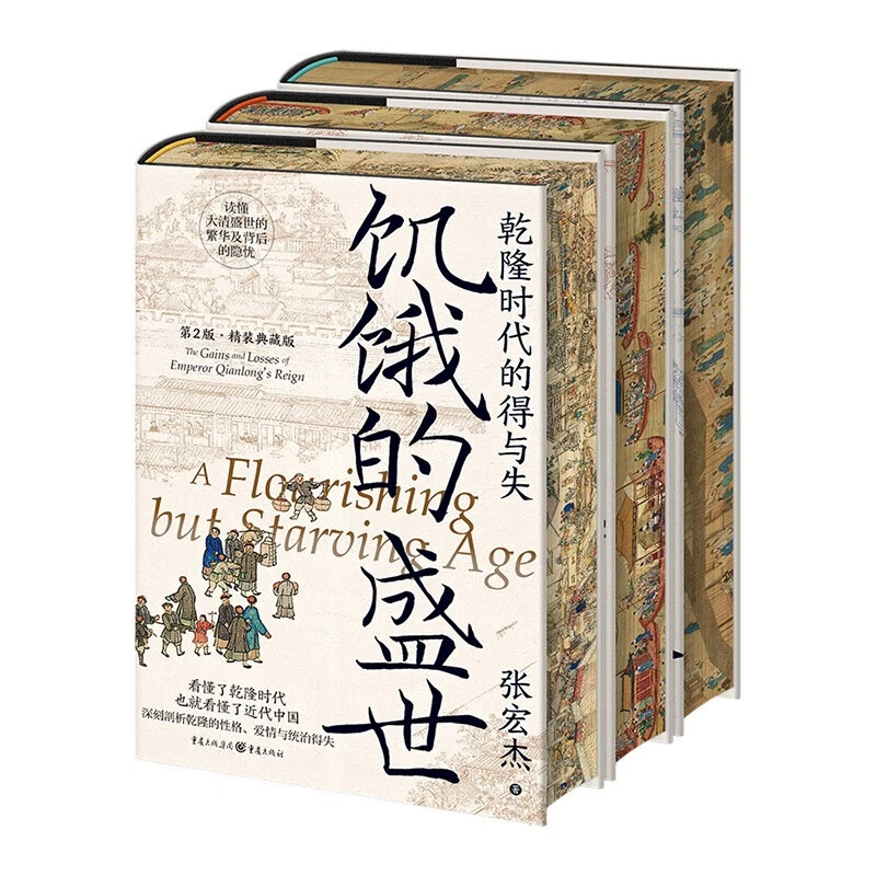 【微瑕】张宏杰的历史写作（精装刷边版）