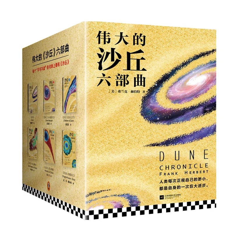 沙丘六部曲（同名电影狂揽6项奥斯卡大奖！）