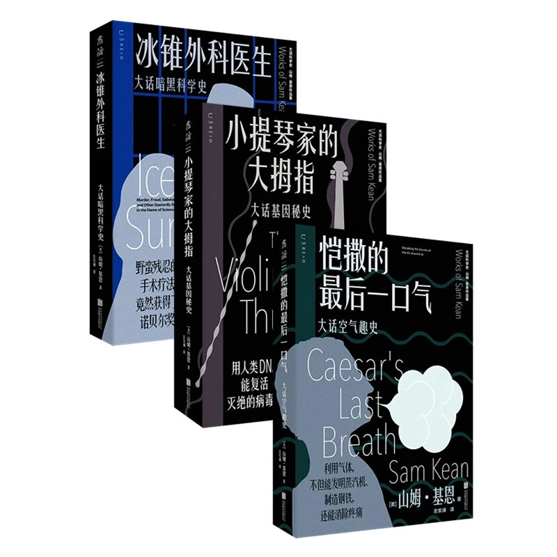 大话科学史（全三册/单本任选）：比悬疑小说更好看的真实科学史