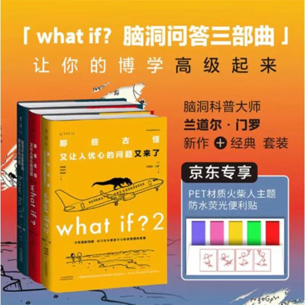 【直播间推荐】what if？脑洞问答三部曲
