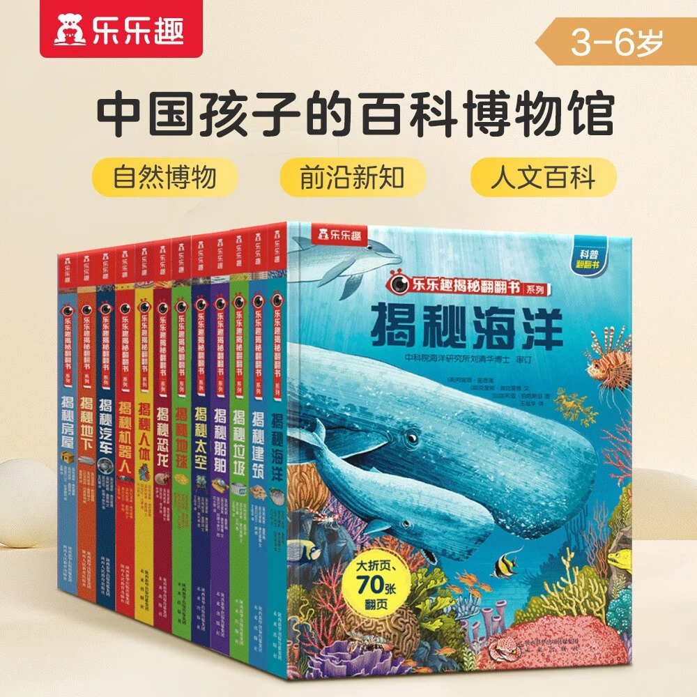 3-6岁少儿揭秘科普翻翻书（套装共12册）揭秘系列好玩又好学