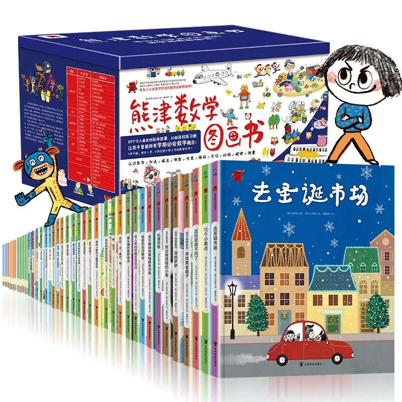 【直播间推荐】熊津数学图画书3-6岁孩子的数学启蒙