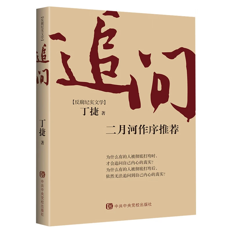 追问 电视剧狂飙姊妹篇 丁捷著 二月河作序推荐