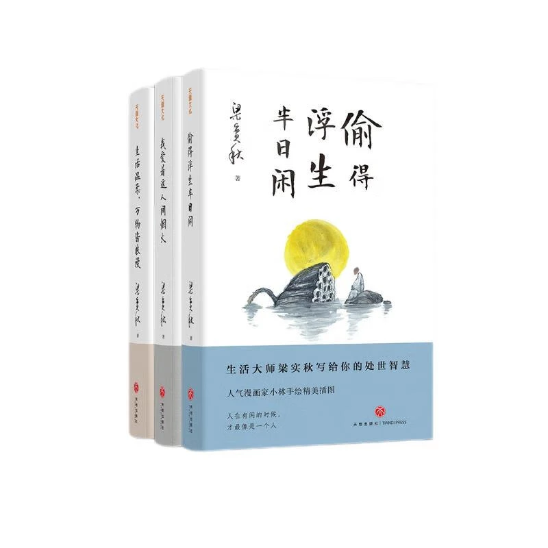 梁实秋“人生有趣”三部曲精美插图