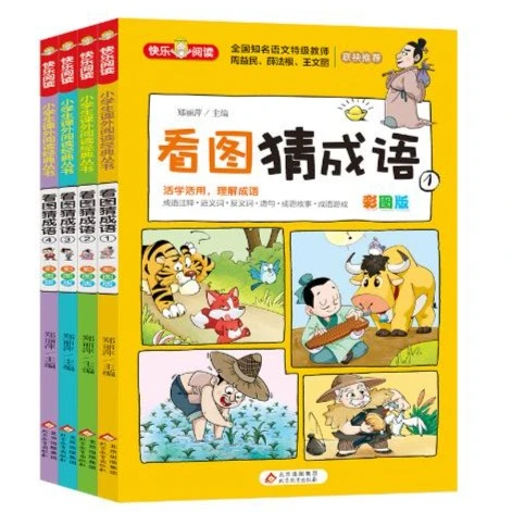 【测试商品 请勿下单】看图猜成语（全4册）