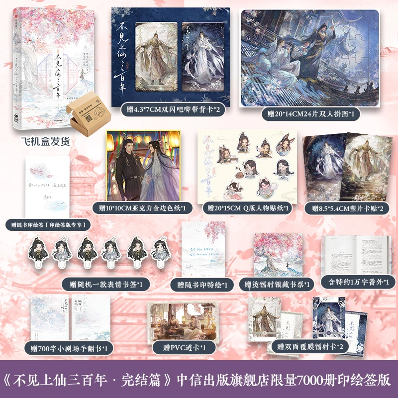 【印绘签】不见上仙三百年