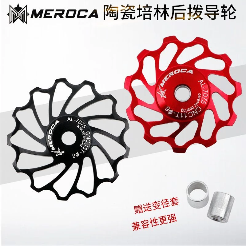 MEROCA自行车后拨导轮11/13齿陶瓷轴承公路山地链轮变速器导向轮