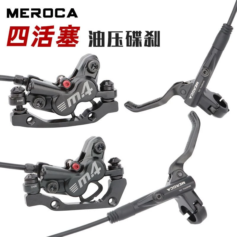 MEROCA山地自行车四活塞油刹双边制动前后油碟液压碟刹器刹车套件