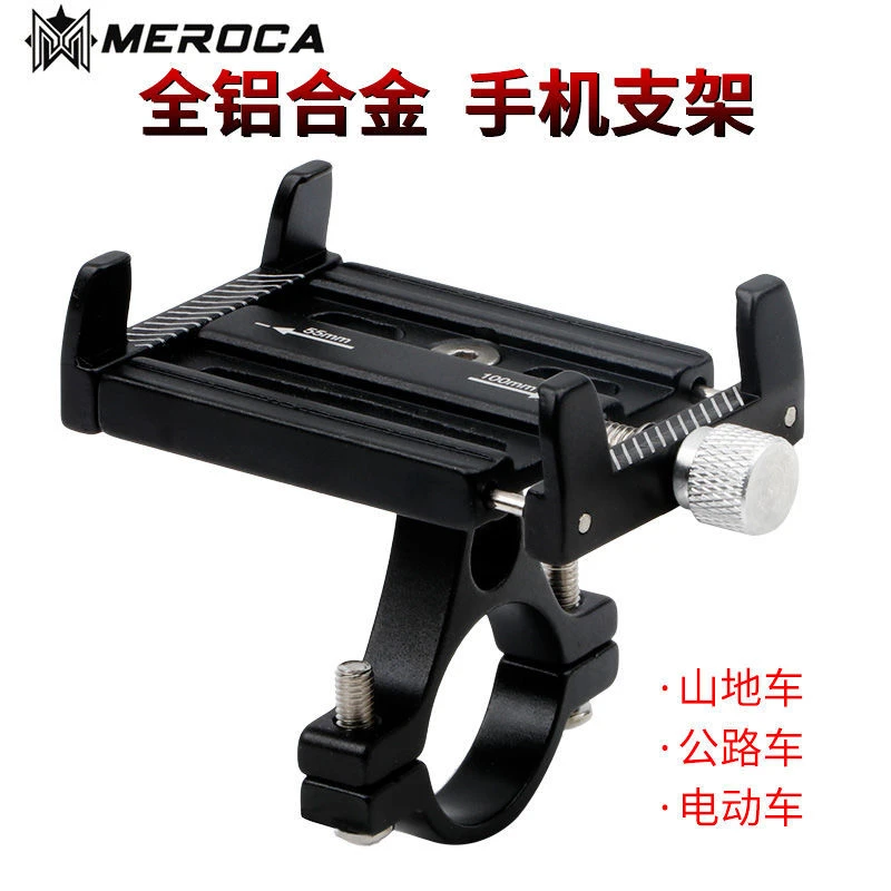 自行车手机支架 铝合金手机架 摩托车导航支架骑行装备调节伸缩