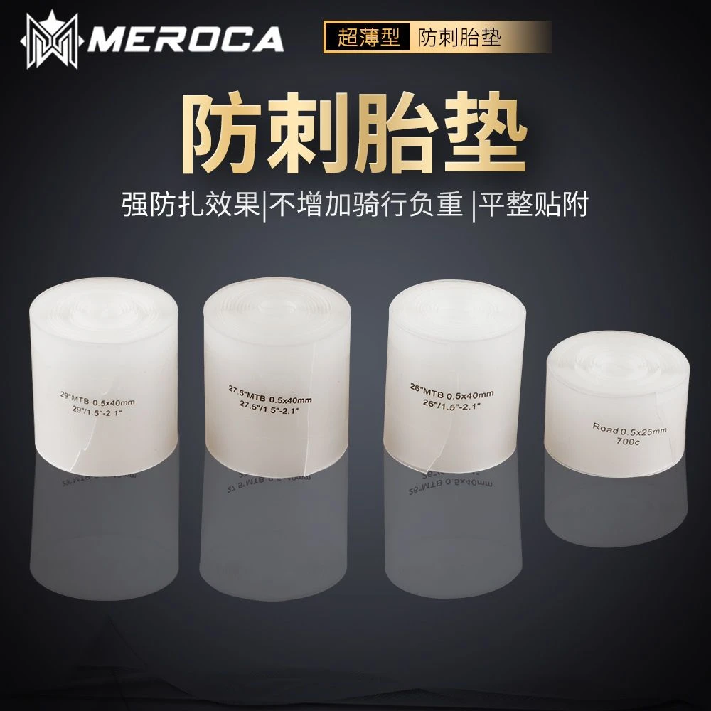 MEROCA 山地车公路自行车 防刺胎垫 26寸27.5 29寸700c内胎防爆带