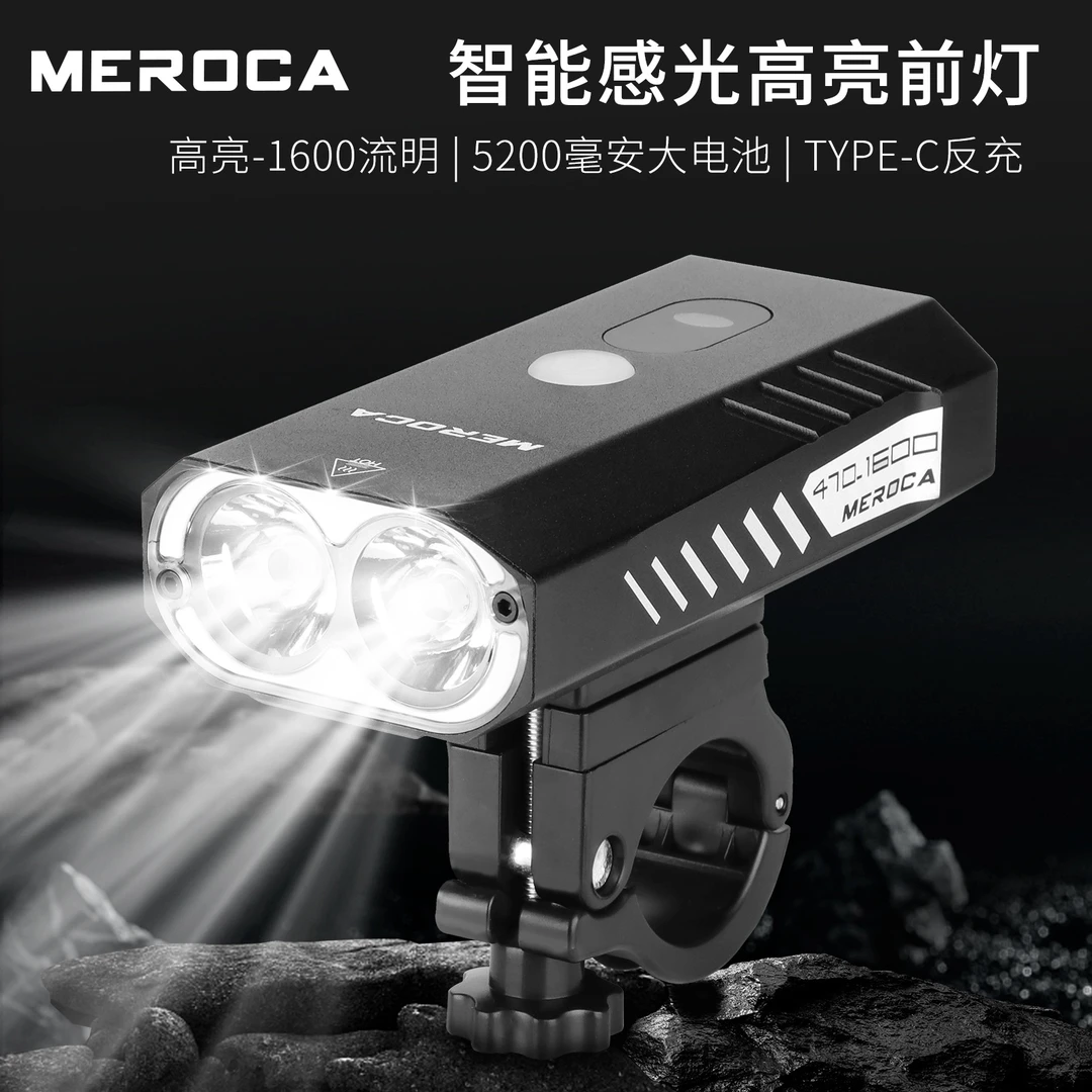 MEROCA自行车智能车前灯 USB充电防水双灯头手电筒 骑行照明大灯