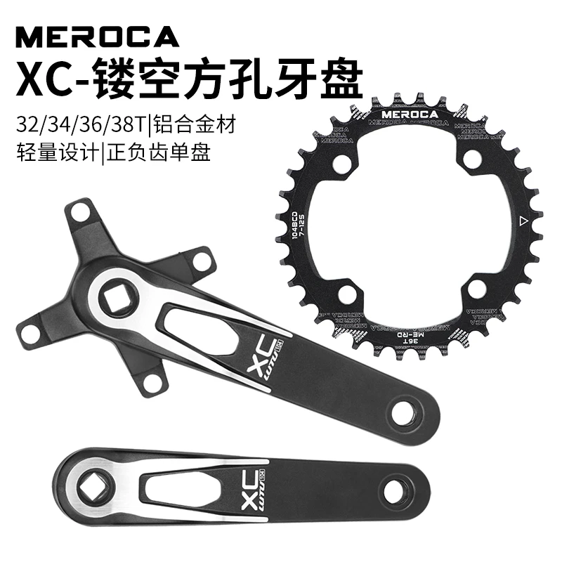 MEROCA山地自行车方孔曲柄XC改装正负齿104BCD单盘8-12速镂空牙盘