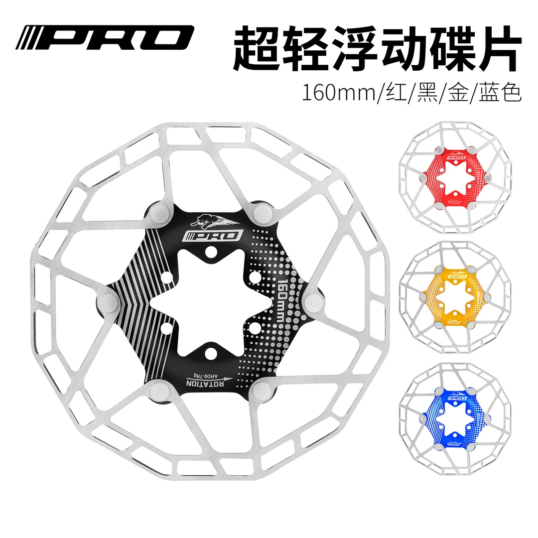 IIIPRO浮动碟片160MM山地自行车超轻六钉碟刹盘油刹碟片刹车盘片