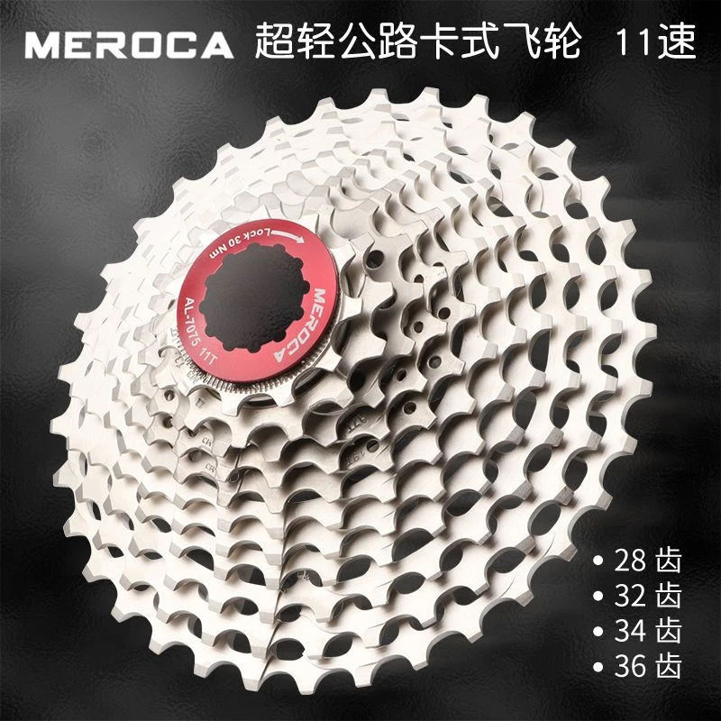 MEROCA超轻公路车飞轮镂空11速减重爬坡卡式塔轮兼容105套件R7000