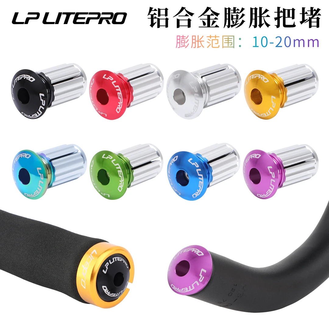 LP Litepro自行车膨胀把堵山地折叠车直把铝合金堵头公路车弯把塞