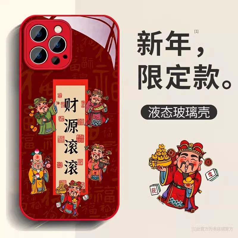 五路财神适用苹果15/华为/小米/OPPO/VIVO新款本命年玻璃壳中国红