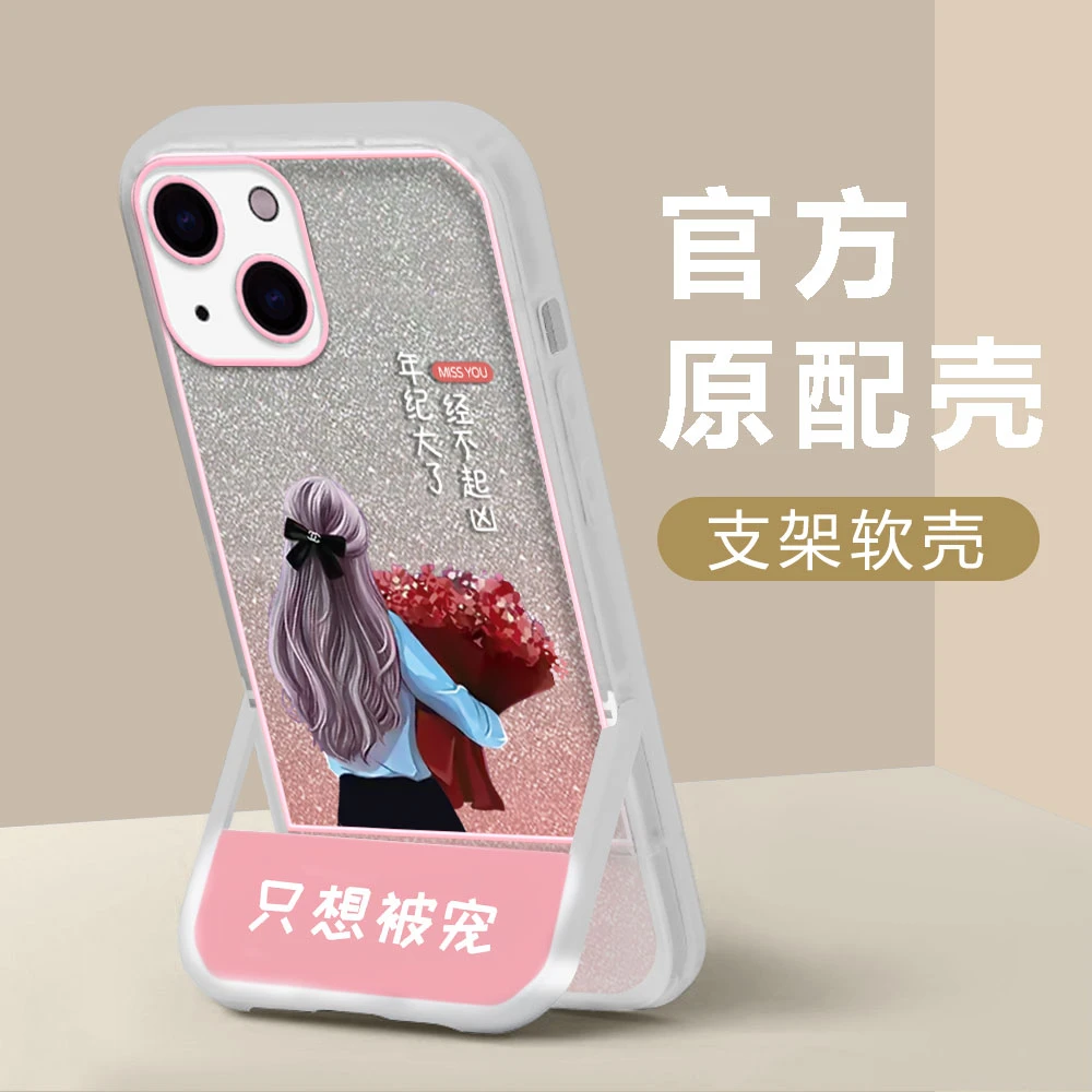 【适用于苹果/华为/vivo/oppo/小米】网红只想被宠支架软壳手机壳