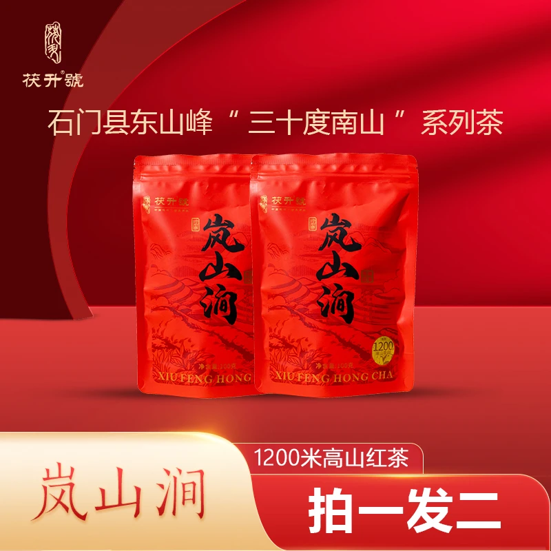 茯升岚山涧高山红茶100克浓香型红茶花果武夷茯茶蜜香好茶