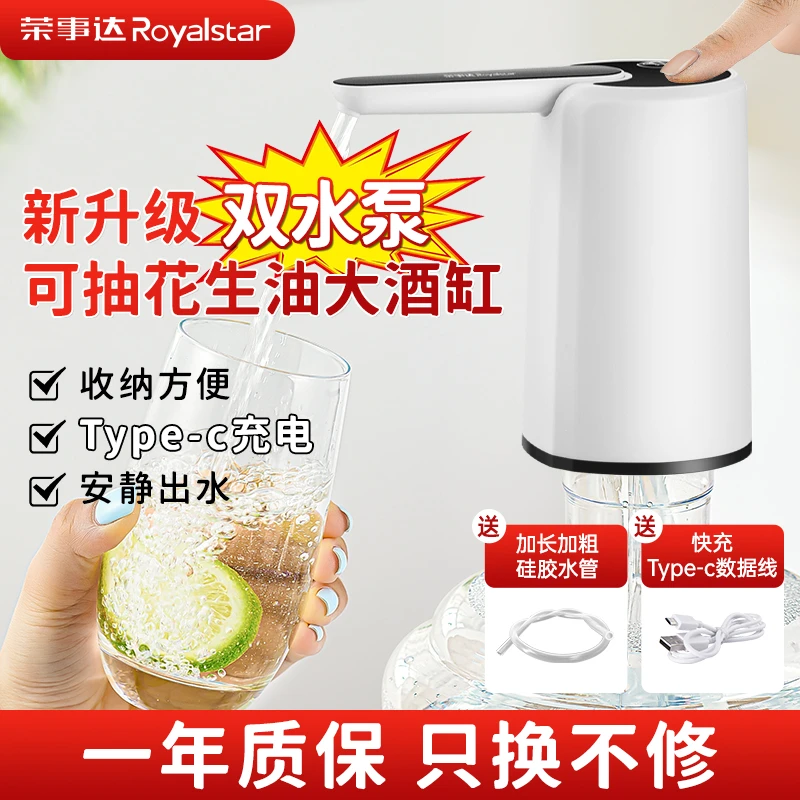 荣事达桶装水抽水器双泵电动出水大桶饮水机压水器小型家用出水器