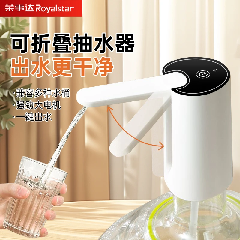 荣事达水桶抽水器桶装水折叠小型大桶吸水器电动压水器自动上水器