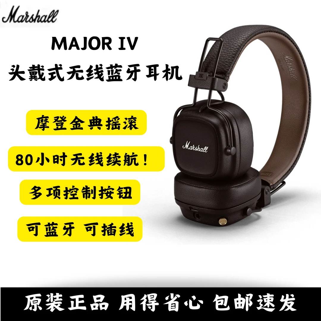 95新 MARSHALL MAJOR IV马歇尔4代原装正品无线蓝牙耳机头戴式